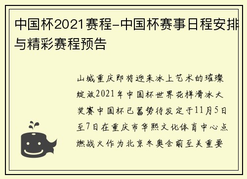 中国杯2021赛程-中国杯赛事日程安排与精彩赛程预告
