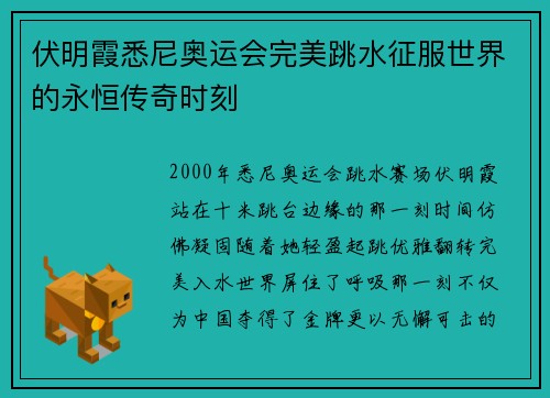 伏明霞悉尼奥运会完美跳水征服世界的永恒传奇时刻